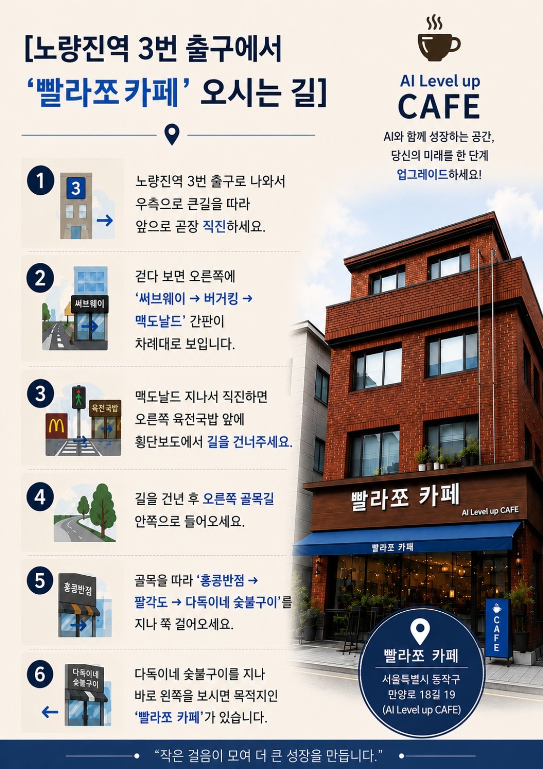 노량진역 3번 출구에서 빨라쪼 카페로 오시는 길 안내